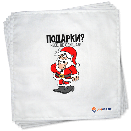Подарки? Нее, не слышал!