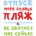 Отпуск